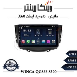 مانیتور لیفان X60 برند وینکا مدل Winca QG855 سری S300 رم 2