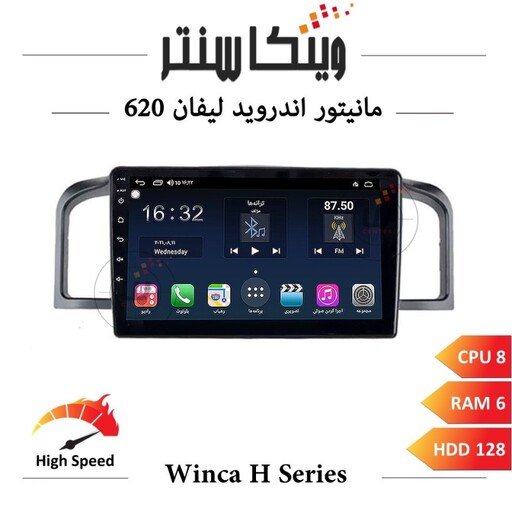 مانیتور لیفان 620 برند وینکا مدل Winca H855 سری H رم 6