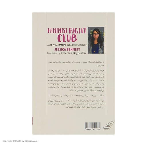 کتاب باشگاه مشت زنی فمینیستی اثر جسیکا بنت انتشارات کتاب کوله پشتی