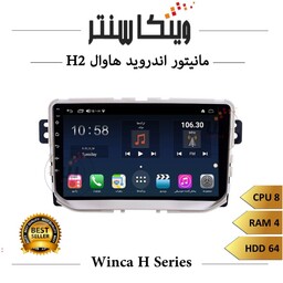 مانیتور هاوال H2 برند وینکا مدل Winca H855 سری H رم 4