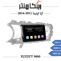 مانیتور کیا اپتیما 2010-2014 برند فلای مدل FLYDYT 9000 رم 2