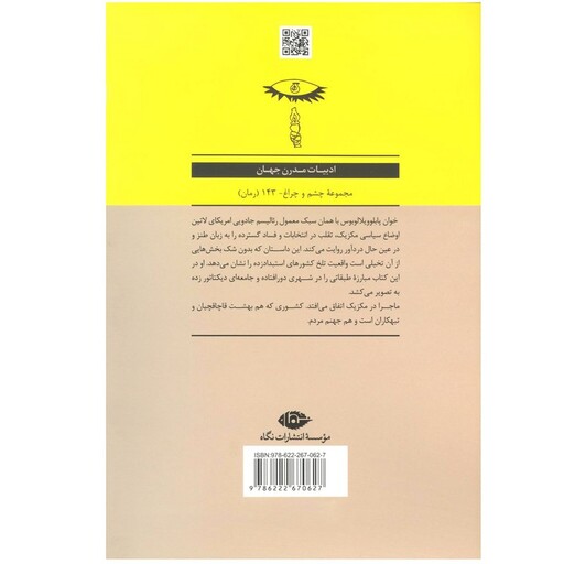 کتاب کاش ما هم خانه ای داشتیم اثر خوان پابلو ویلالوبوس نشر نگاه