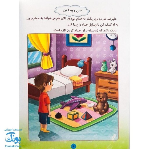 کتاب قرآن دوست بچه ها 2 (مجموعه آموزشی گلستان کتاب های بچه های آسمان، ویژه آموزش قرآن کودکان پیش دبستان)