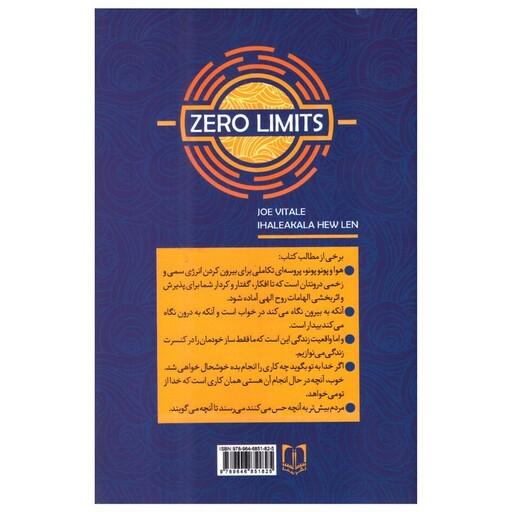 کتاب محدودیت صفر اثر جو ویتالی و ایهالیا کالا هولن انتشارات سما