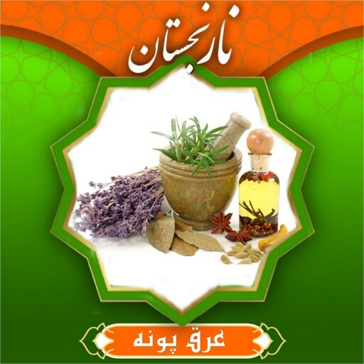 عرق پونه (1 لیتری)