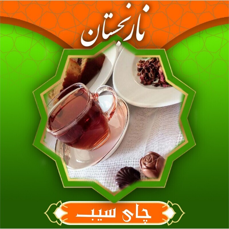 چای سیب بهشت(170گرم) نارنجستان