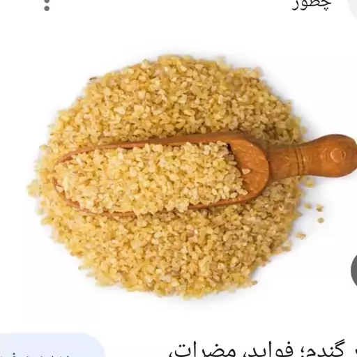 بلغور گندم ممتاز (800 گرم) نارنجستان