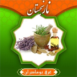 عرق بومادران (1لیتری)