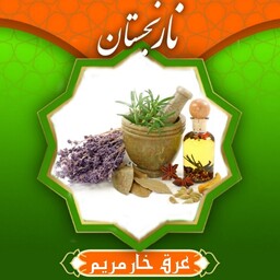 عرق خارمریم (1 لیتری)  نارنجستان