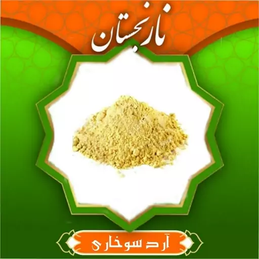 آرد سوخاری لوکس (500گرم) نارنجستان