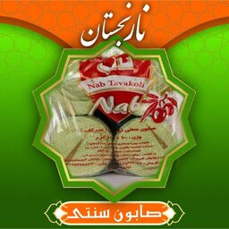 صابون سنتی 5ستاره رودبار 4 تایی نارنجستان