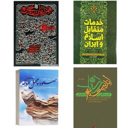 کتاب های آزمون استخدامی آموزش و پرورش. 5جلدی. همرزمان حسین .خدمات متقابل . صعود . طرح کلی تعلیم و تربیت