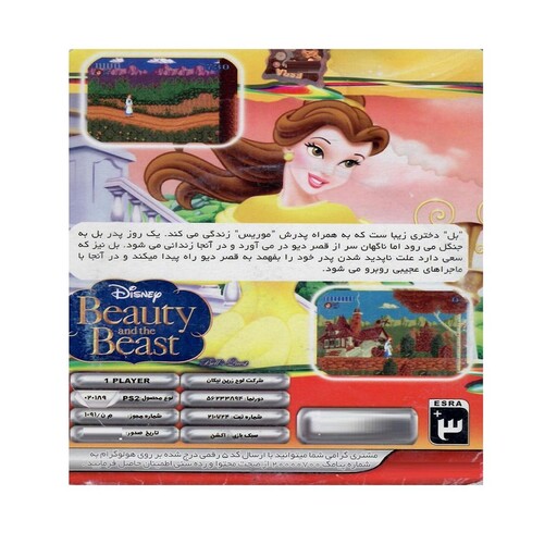 بازی beauty and the beast مخصوص پلی استیشن 2