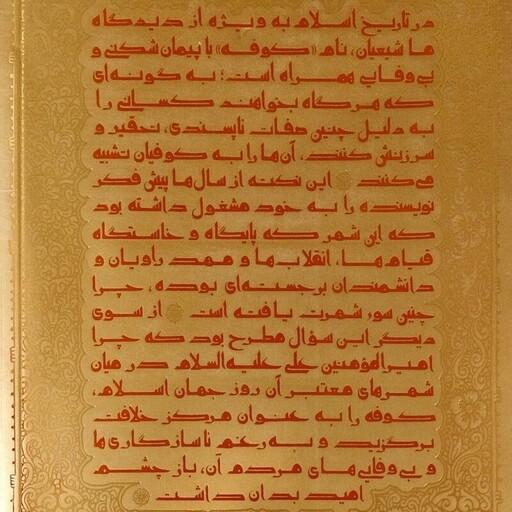 کتاب کوفه و نقش آن در قرون نخستین اسلامی به قلم محمد حسین رجبی دوانی