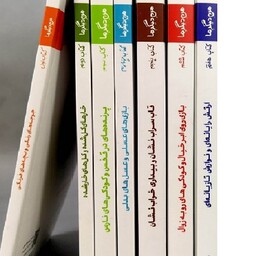 مجموعه کتاب من دیگر ما  از جلد اول تا هفتم نوشته عباسی ولدی نشر ایین فطرت