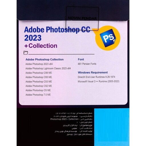 نرم افزار Adobe Photoshop CC 2023 + Collection نشر نوین پندار