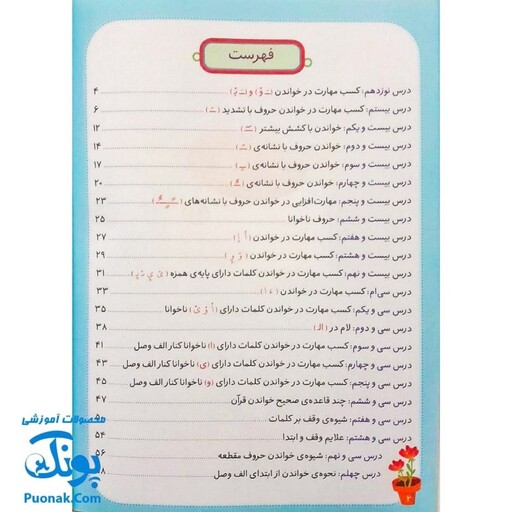 کتاب آموزش درست خوانی قرآن کریم جلد دوم 2 ویژه کودکان (همراه با 40 آیه و موضوع تربیتی ویژه کودکان با خط عثمان طه)