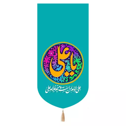 کتیبه پاناما تک عددی با شعار یا علی علیه السلام رنگ آبی 65*135