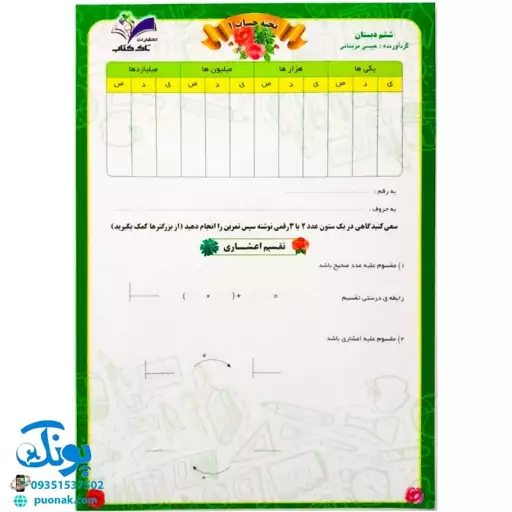 تخته لوح لمینت حساب ریاضی 1 ششم دبستان مدل تاک سایز 21*30 cm