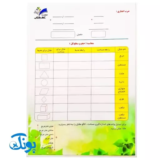 تخته لوح لمینت حساب 2 ریاضی 5 پنجم تاک کتاب دو رو وایت بردی