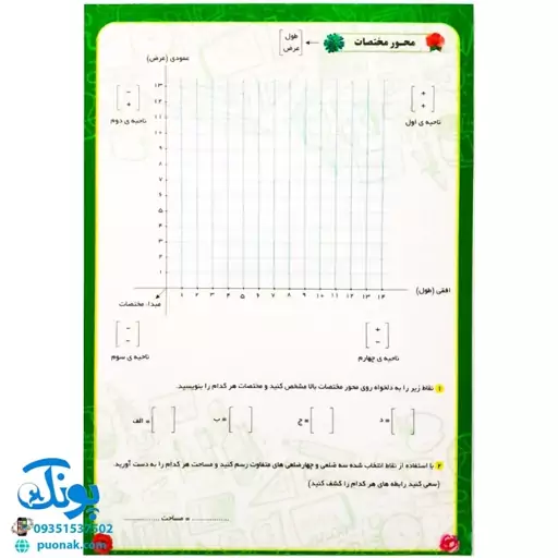 تخته لوح لمینت حساب ریاضی 1 ششم دبستان مدل تاک سایز 21*30 cm