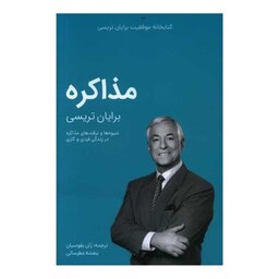 کتابخانه موفقیت (مذاکره)