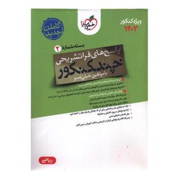 چند کنکور ریاضی پاسخ کنکور 1403 (4151)