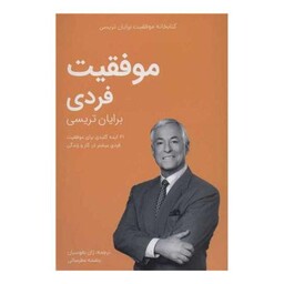 کتابخانه موفقیت (موفقیت فردی)