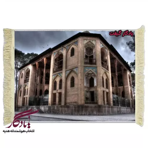 تابلو فرش ماشینی طرح کاخ هشت بهشت کد am21 - 150*100