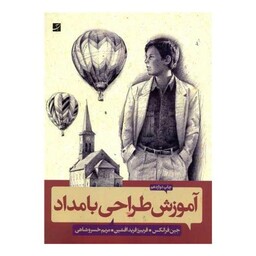 آموزش طراحی با مداد