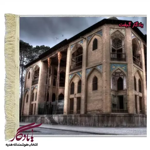 تابلو فرش ماشینی طرح کاخ هشت بهشت کد am21 - 150*100