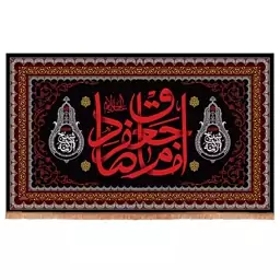 کتیبه مخمل افقی با شعار امام جعفر صادق علیه السلام رنگ مشکی (7 140*220 سانتیمتر