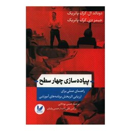 پیاده سازی چهار سطح