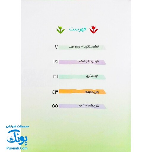 کتاب 10 قصه از امام زمان عج برای بچه‌ها سایز رحلی سلفون