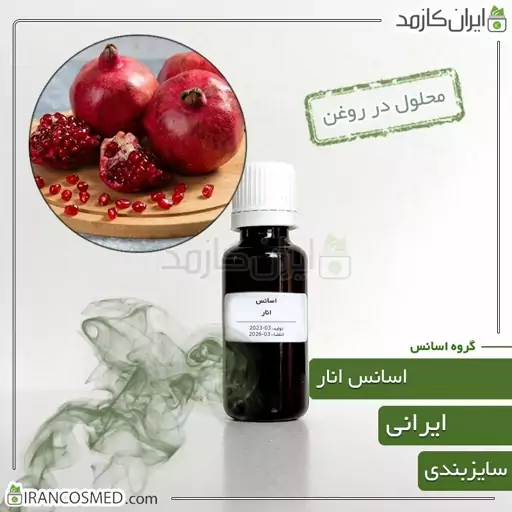 اسانس انار (Pomegranate Essence) -سایز 120میل