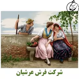 کد 24094 - نخ و نقشه کامپیوتری تابلو فرش عرشیان طرح فرانسوی عاشقانه خیابانی