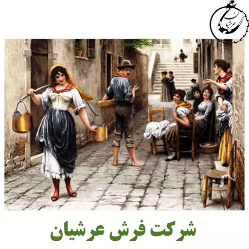 کد 24163 - نخ و نقشه کامپیوتری تابلو فرش عرشیان طرح فرانسوی عاشقانه