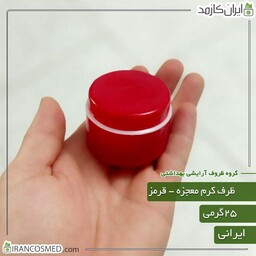 ظرف کرم معجزه 25گرمی دوجداره قرمز (بسته 30عددی)