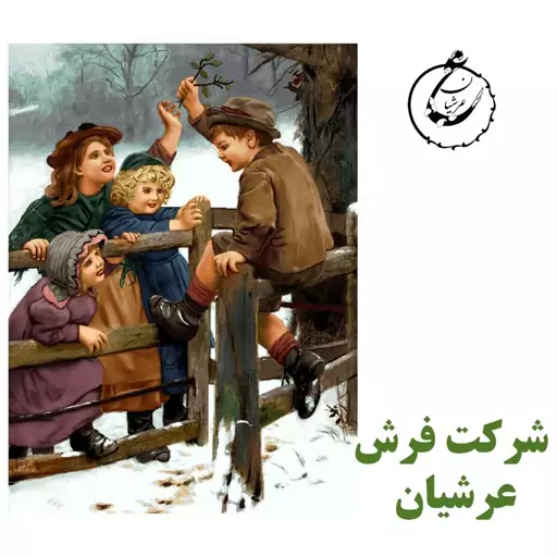 کد 24228 - نخ و نقشه کامپیوتری تابلو فرش عرشیان طرح فرانسوی بچه ها