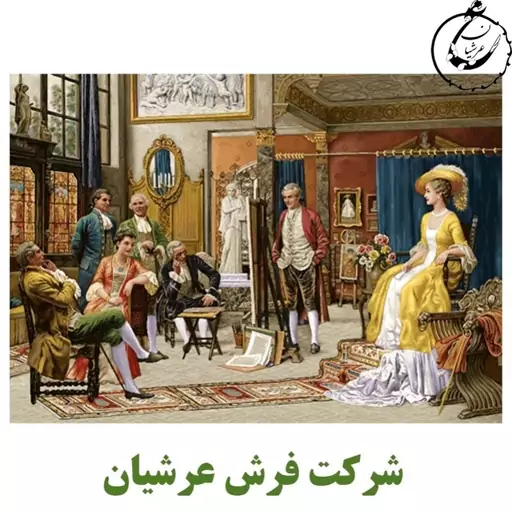 کد 24171 - نخ و نقشه کامپیوتری تابلو فرش عرشیان طرح فرانسوی نقاشی