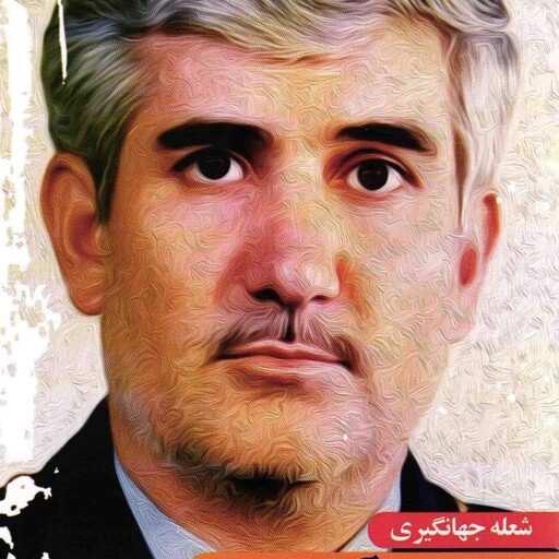 قصه فرماندهان دیار 15 خرداد 02: منصور آسمان (قصه هایی از زندگی شهید منصور ستاری)