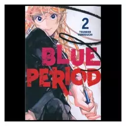 کتاب مانگا عصر آبی  Blue Period 02