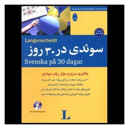 کتاب سوئدی در 30 روز (سی دی)