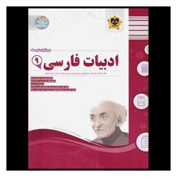 کتاب ادبیات فارسی نهم نمونه سوالات امتحانی