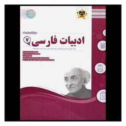 کتاب ادبیات فارسی هفتم نمونه سوالات امتحانی