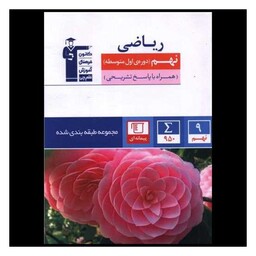 کتاب ریاضی نهم آبی (6856)