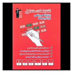 کتاب اشتباهات متداول پایه یازدهم ریاضی (3327)