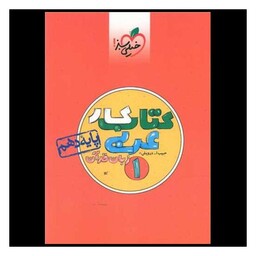 کتاب عربی دهم کار (460)