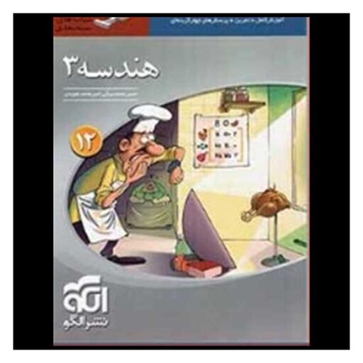 کتاب هندسه دوازدهم سه بعدی