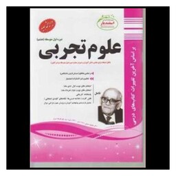 کتاب علوم هشتم (نمونه سوالات امتحانی)